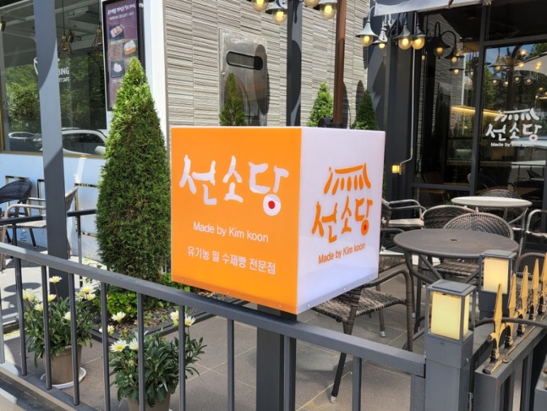 선소당 이미지