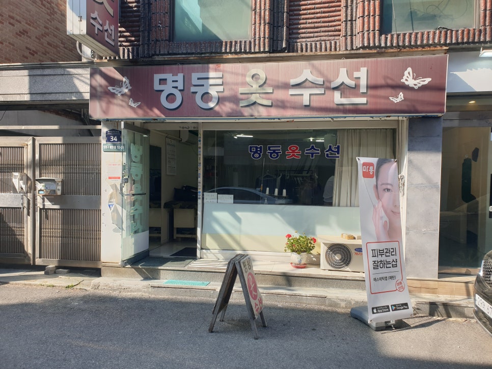 명동옷수선 이미지