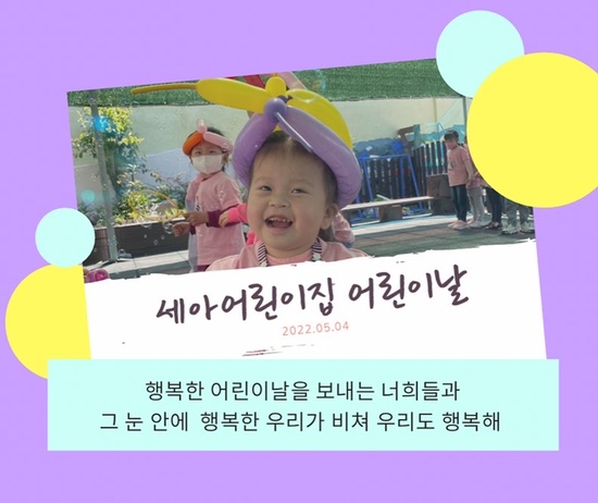 세아어린이집 이미지