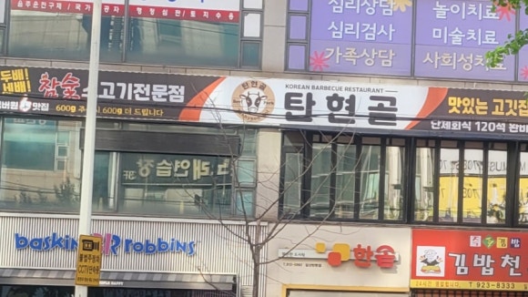 탄현골 이미지