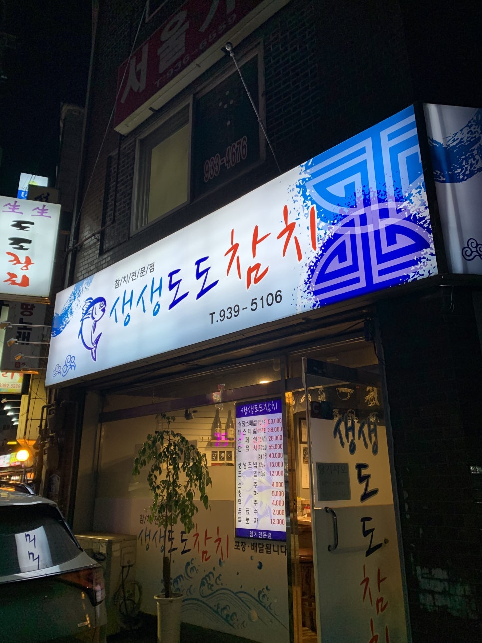 생생도도참치 이미지