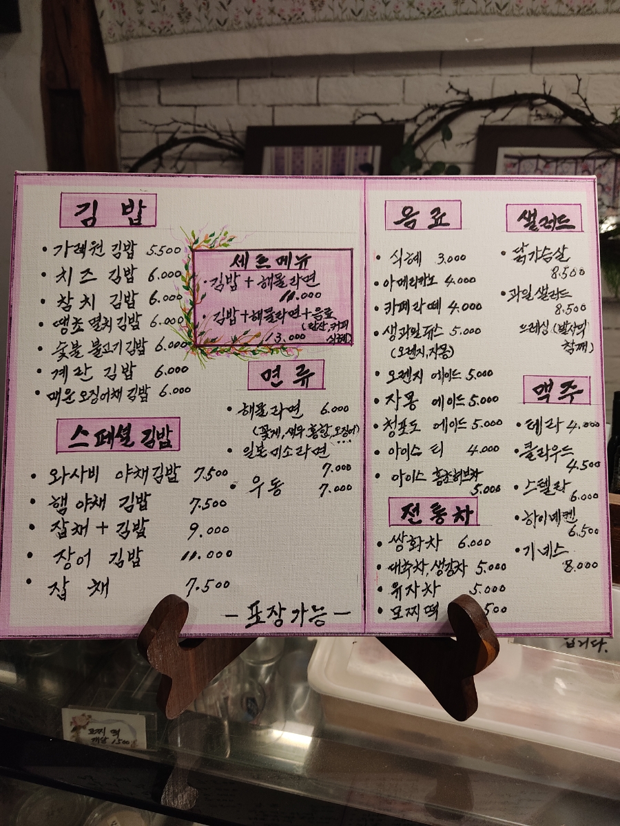 한옥김밥 이미지