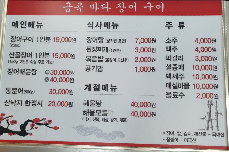 금곡바다장어구이 이미지