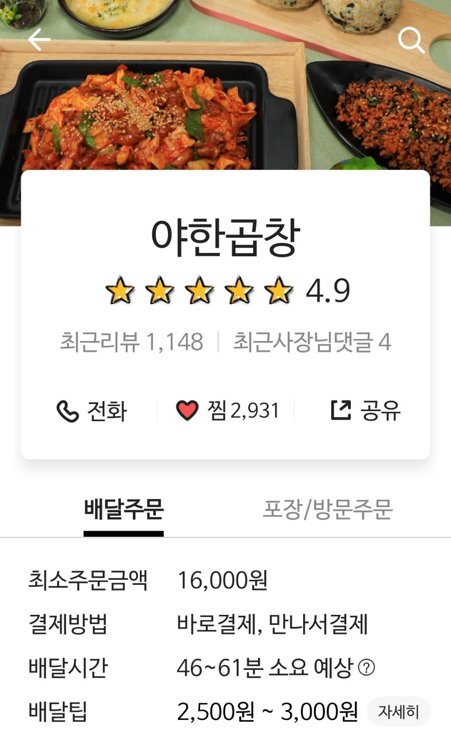 야한곱창평택점 이미지