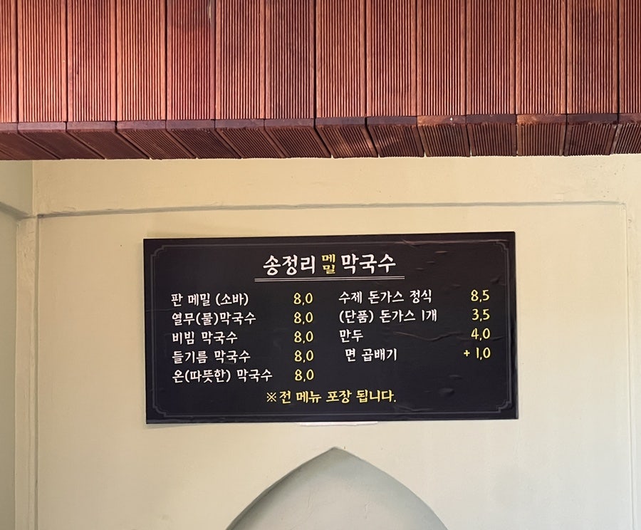 송정리막국수 이미지