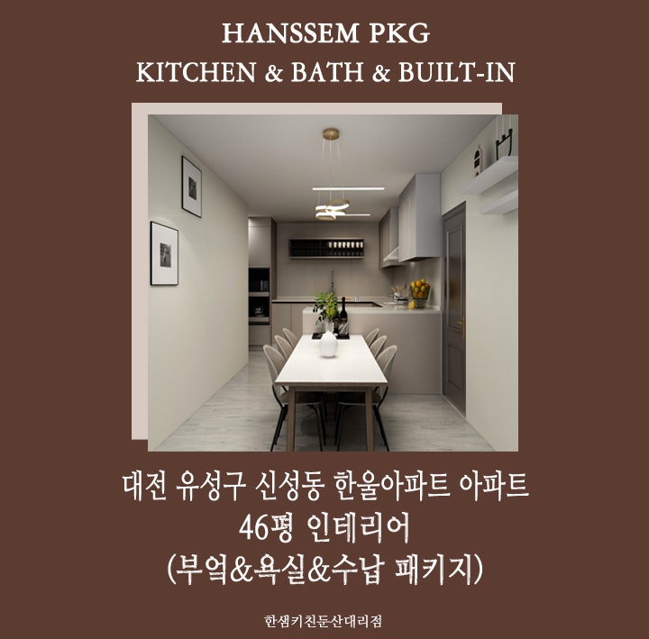한울인테리어 이미지