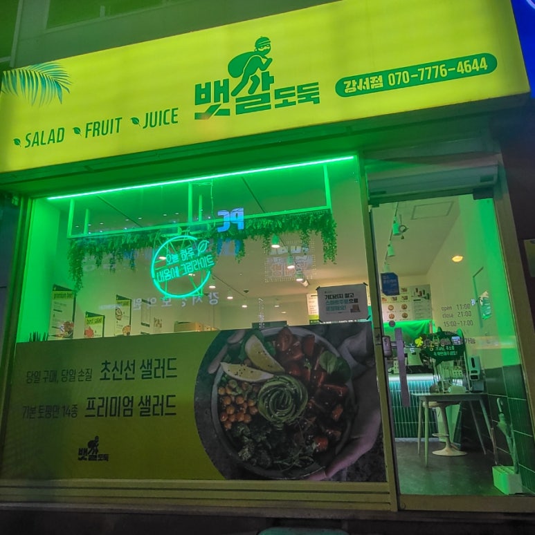 뱃살도둑강서점 이미지