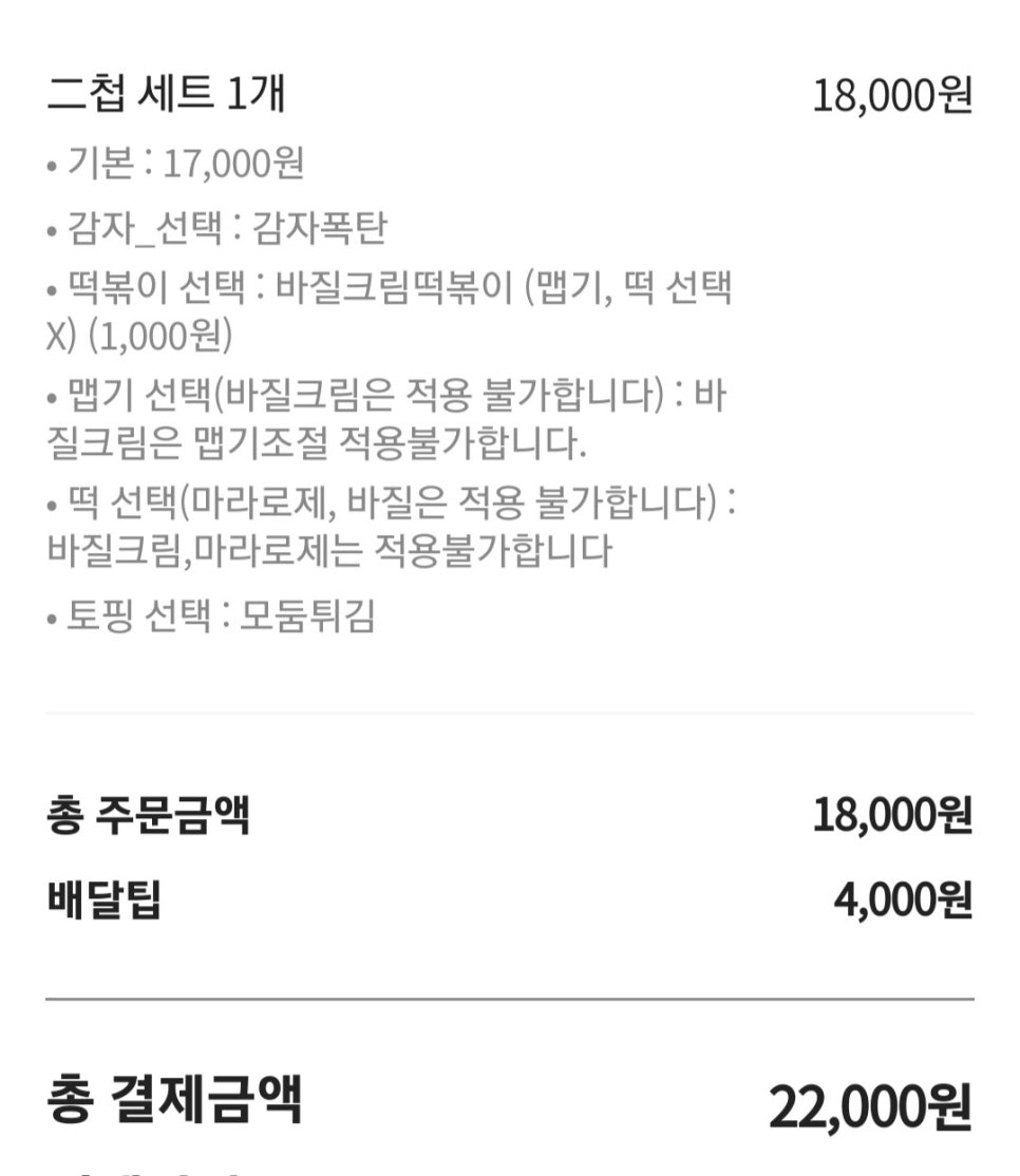 삼첩분식 천호점 이미지