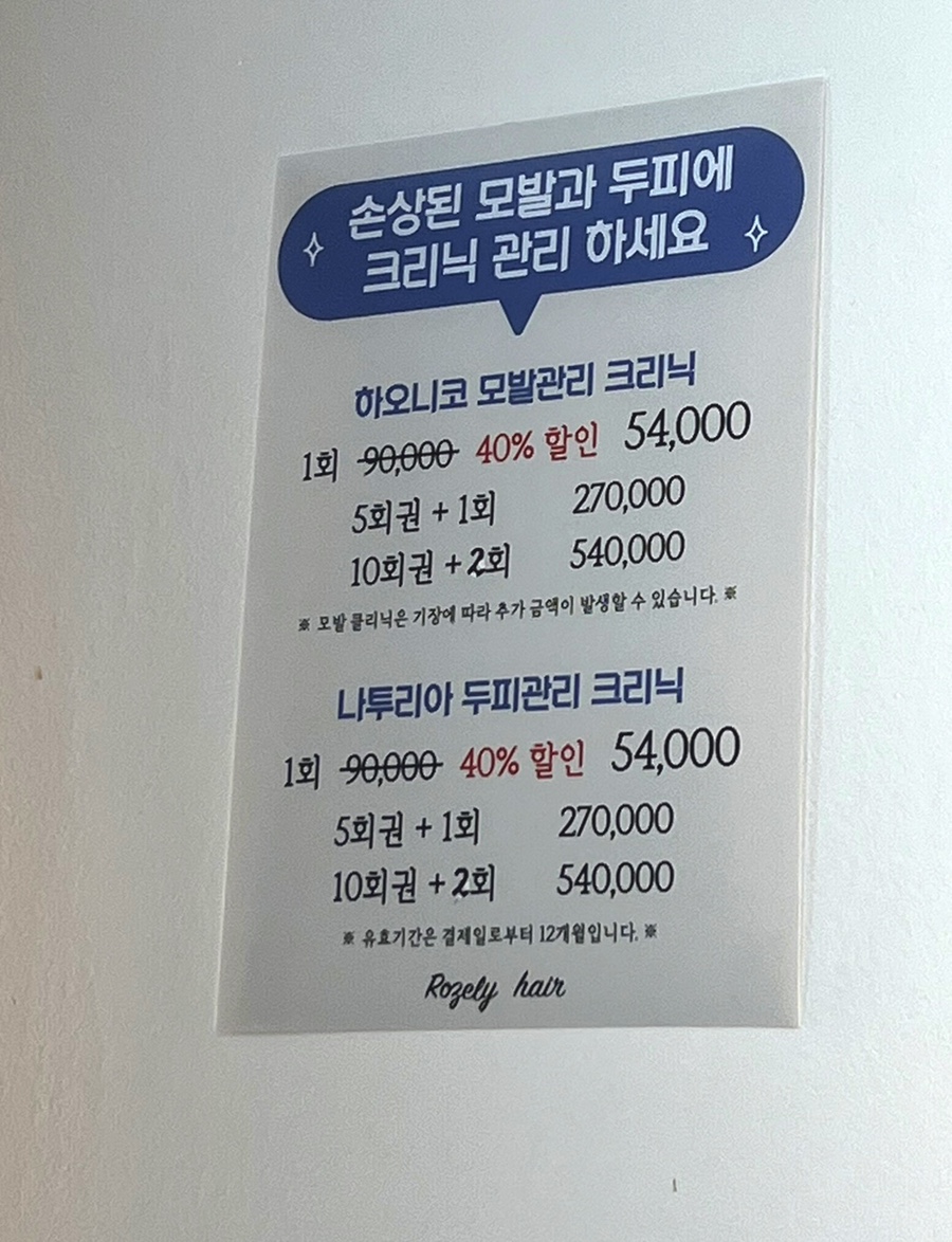 로즐리헤어 이미지