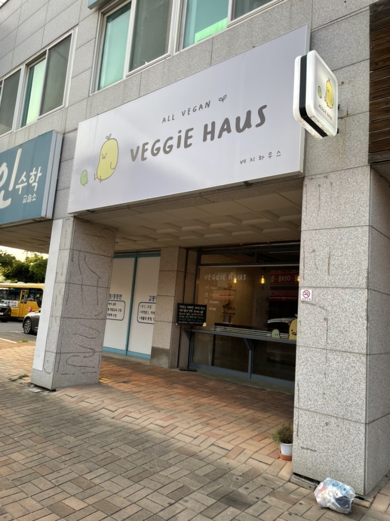 베지하우스 이미지
