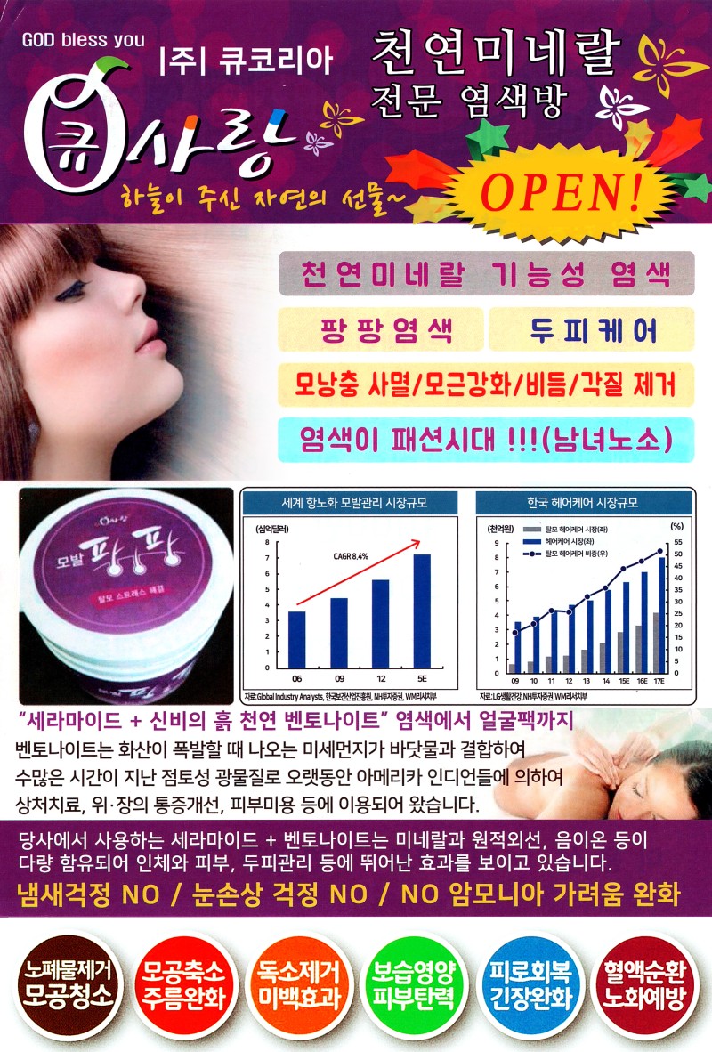 큐사랑 염색전문점 이미지