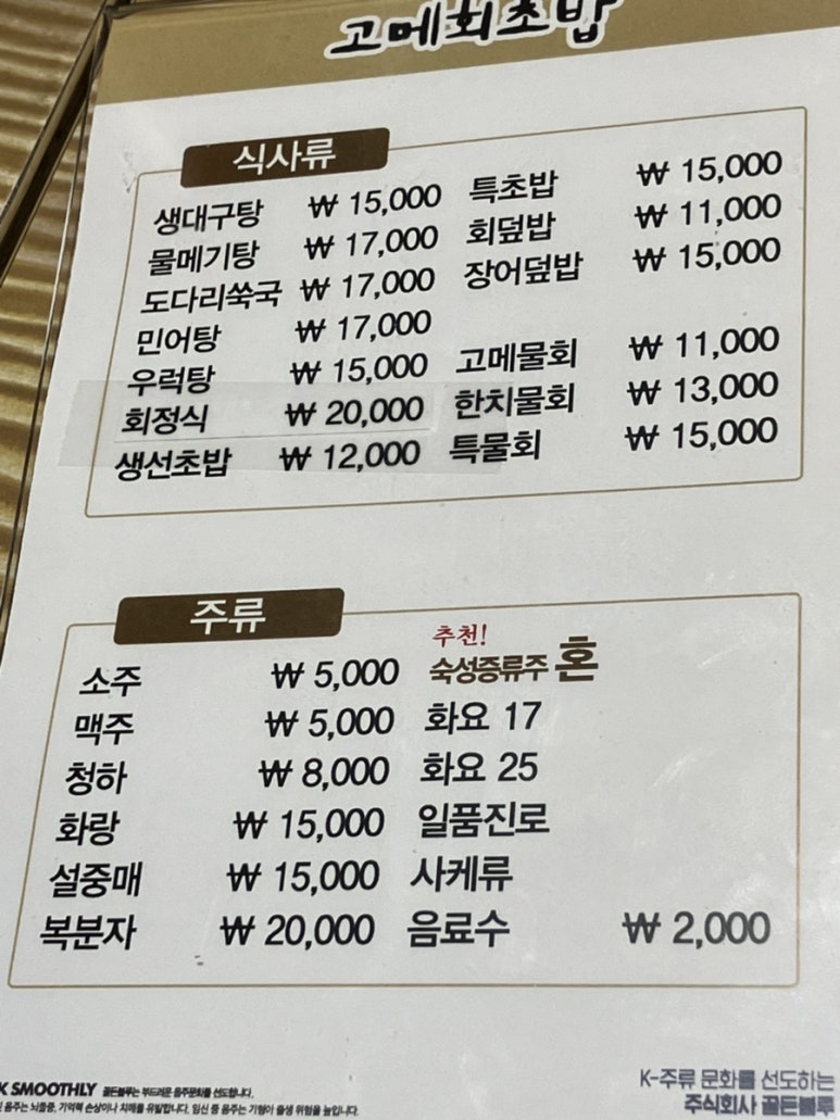 고메회초밥 이미지