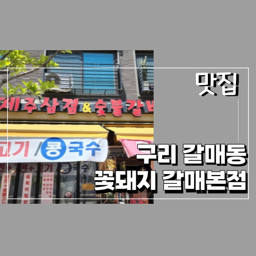 꽃돼지제주삼겹&숯불갈비 이미지