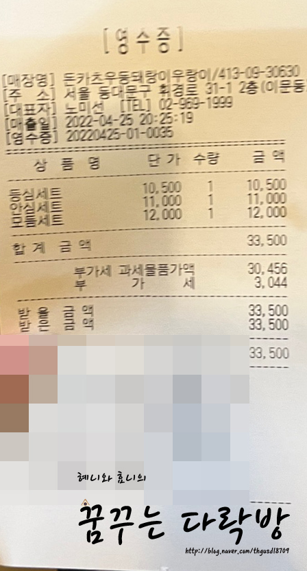 돈카츠.우동.돼랑이우랑이 이미지