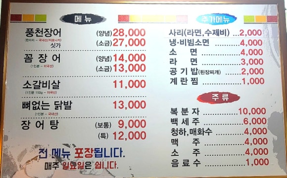 기동이네풍천장어 이미지