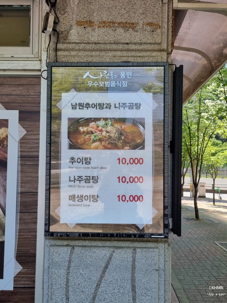 남원골추어탕과나주곰탕 이미지