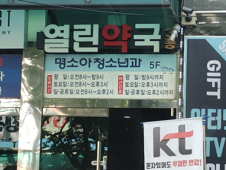 명소아과의원 이미지
