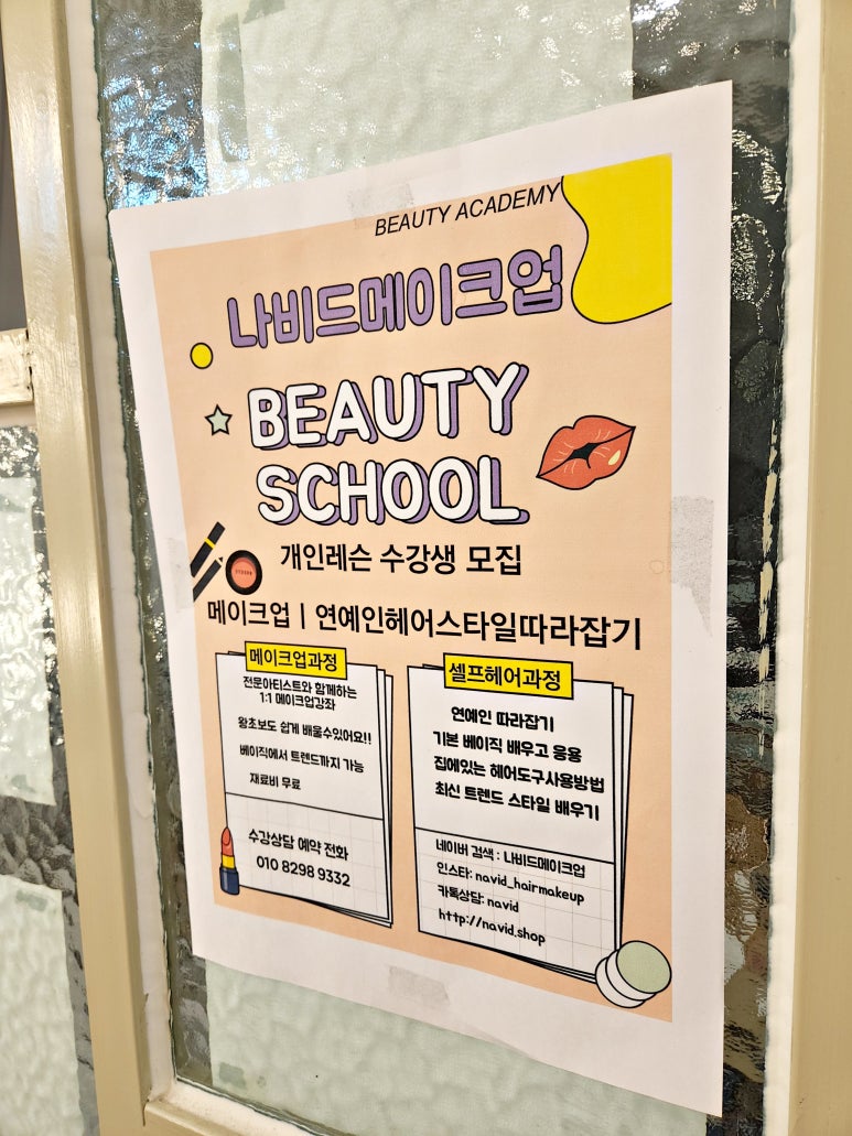 나비드뷰티 이미지