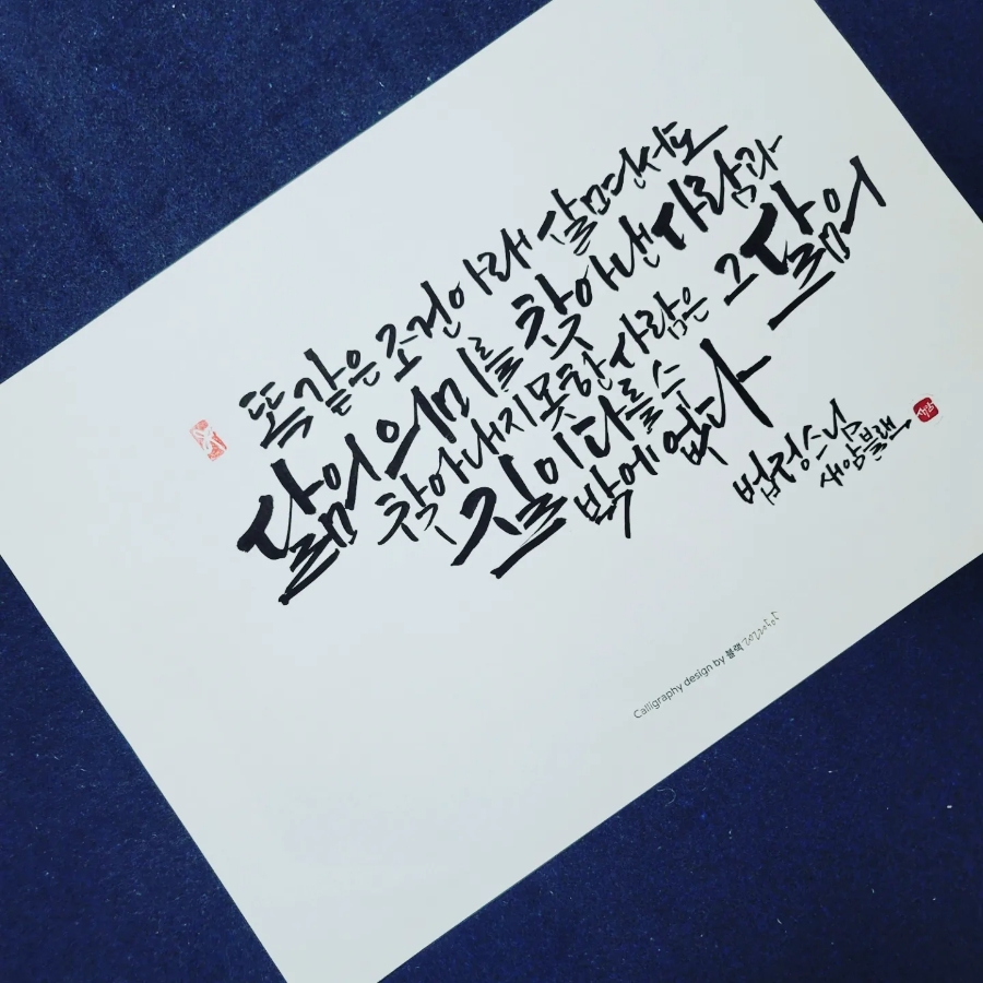 달빛캘리 이미지