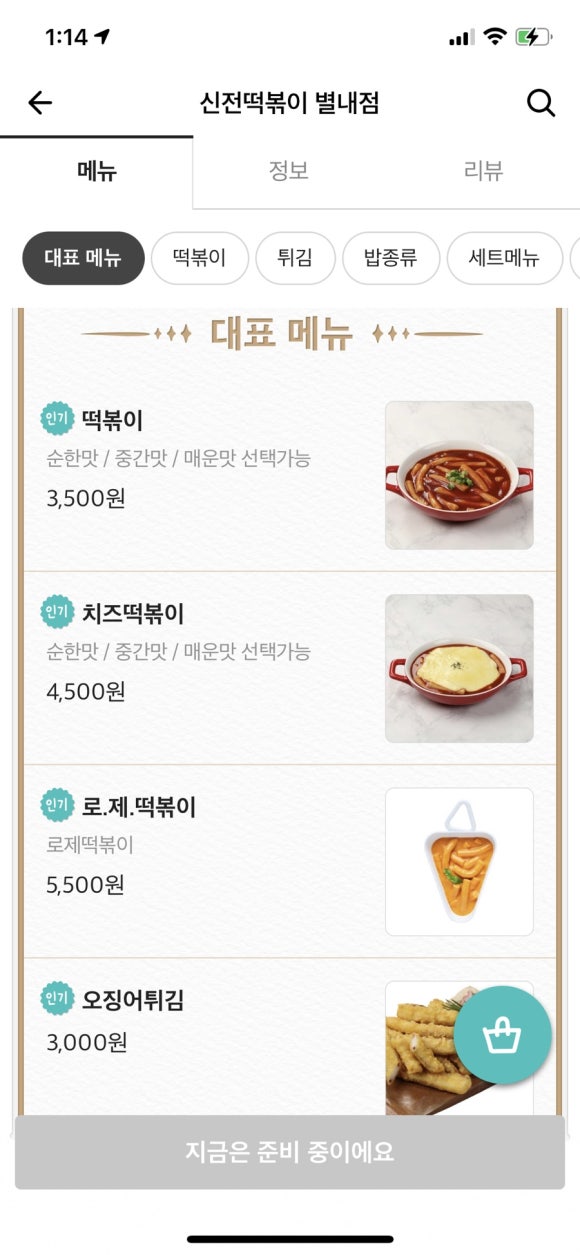 신전떡볶이 별내점 이미지