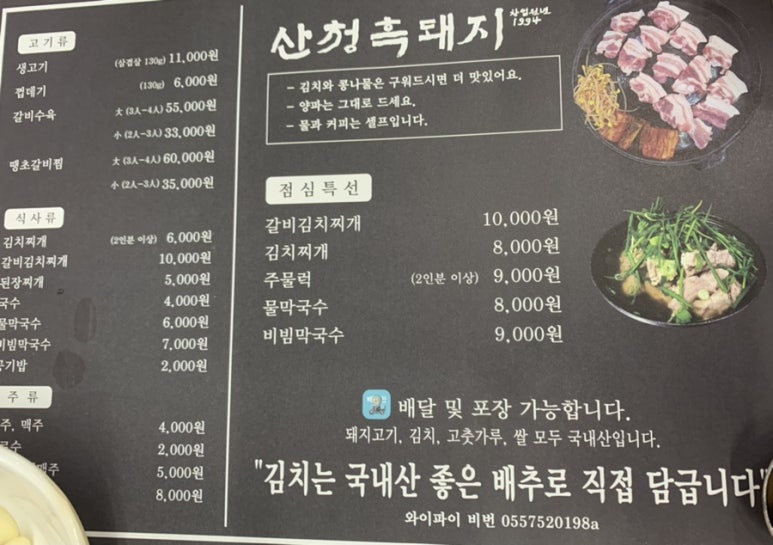 산청흑돼지 이미지