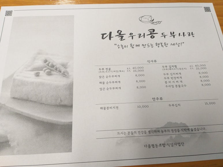 다올우리콩두부사랑 이미지