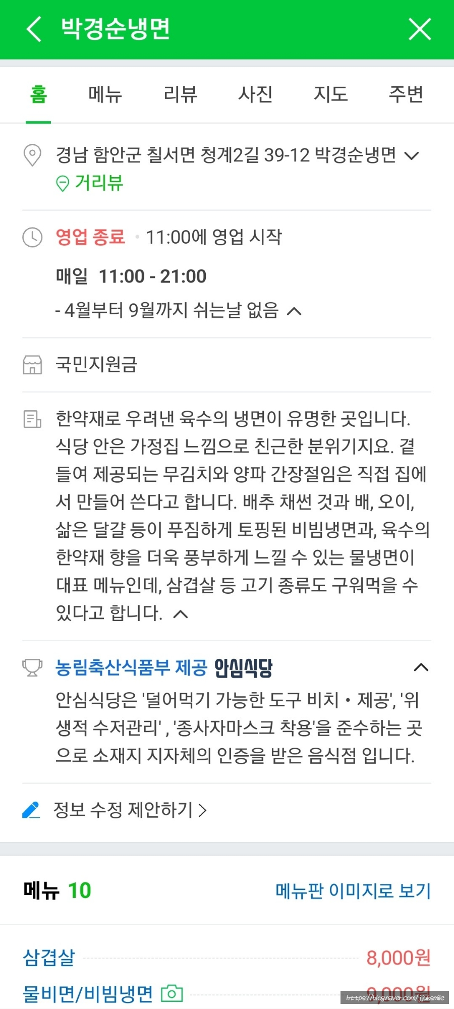 칠서사철박경순냉면 이미지
