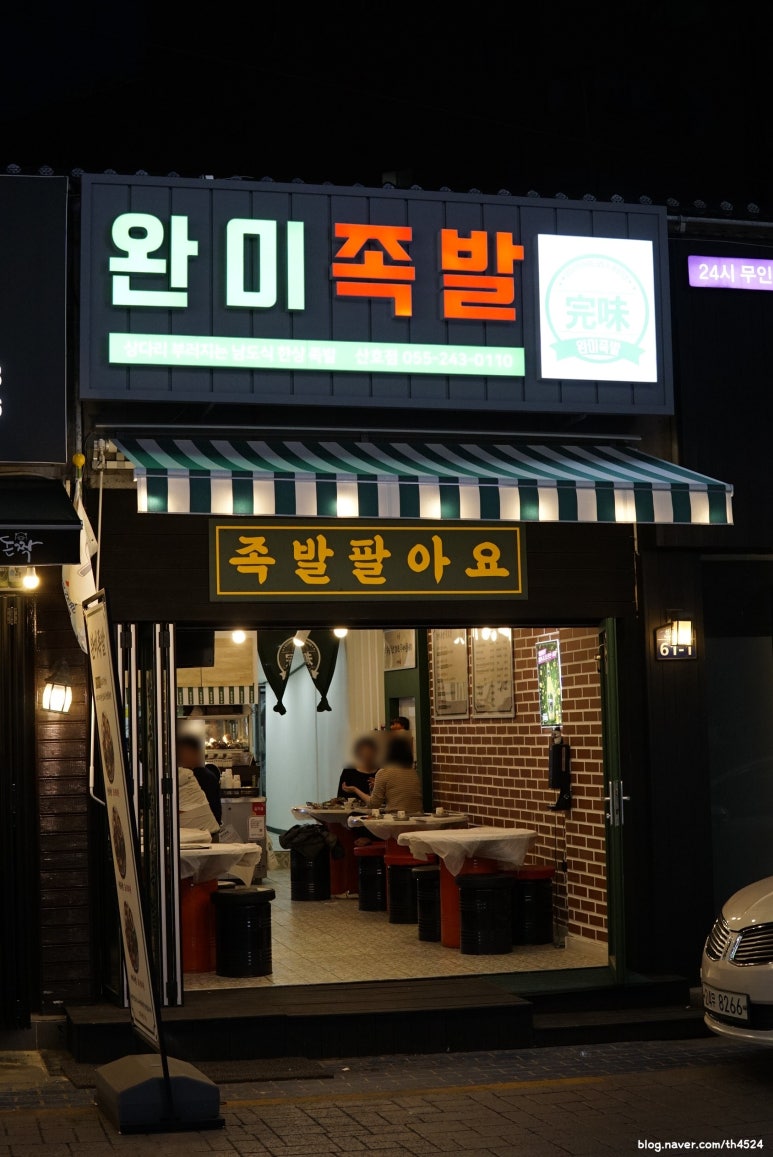 완미족발산호점 이미지