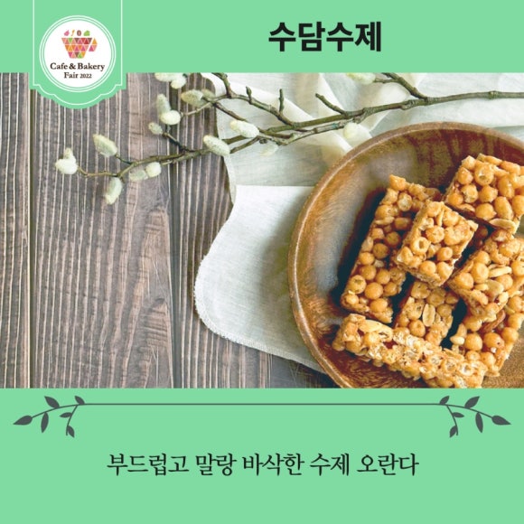 (주)수담수제 이미지