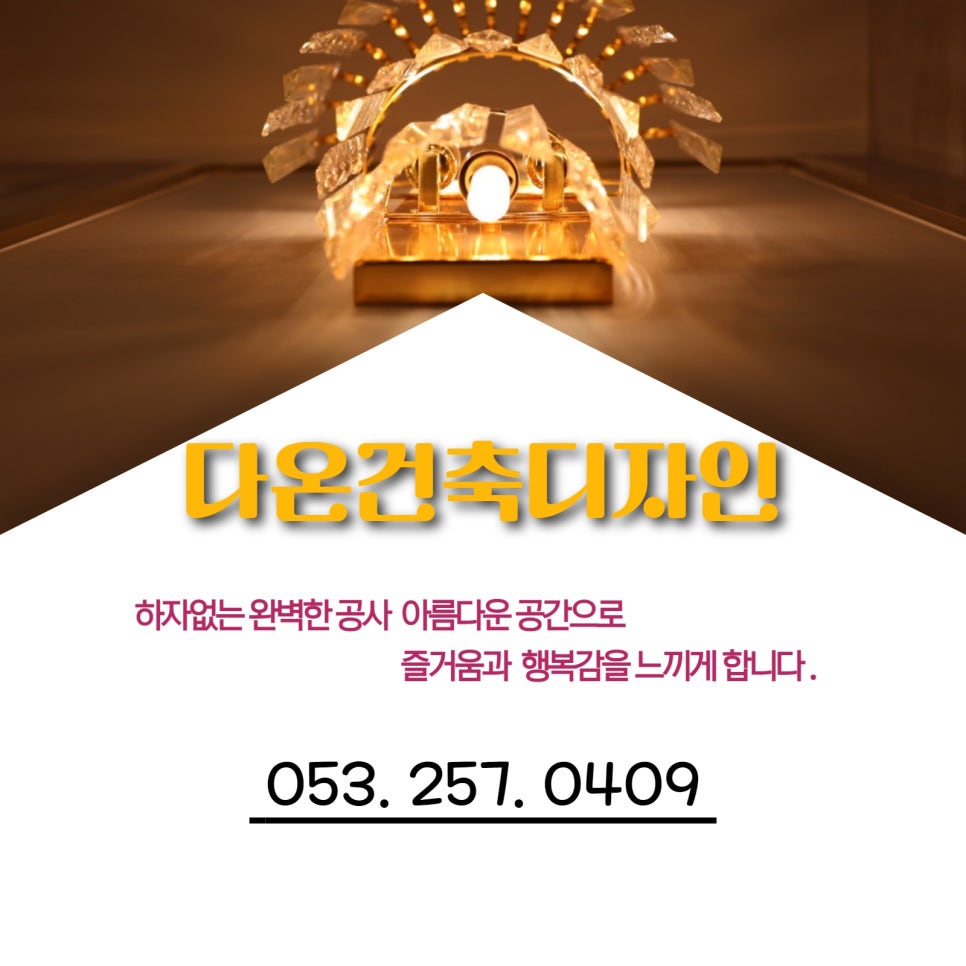 다온인테리어디자인 이미지