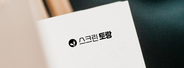 스크린토랑 이미지