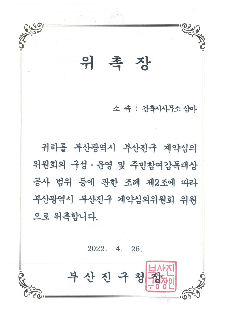건축사사무소삼마 이미지