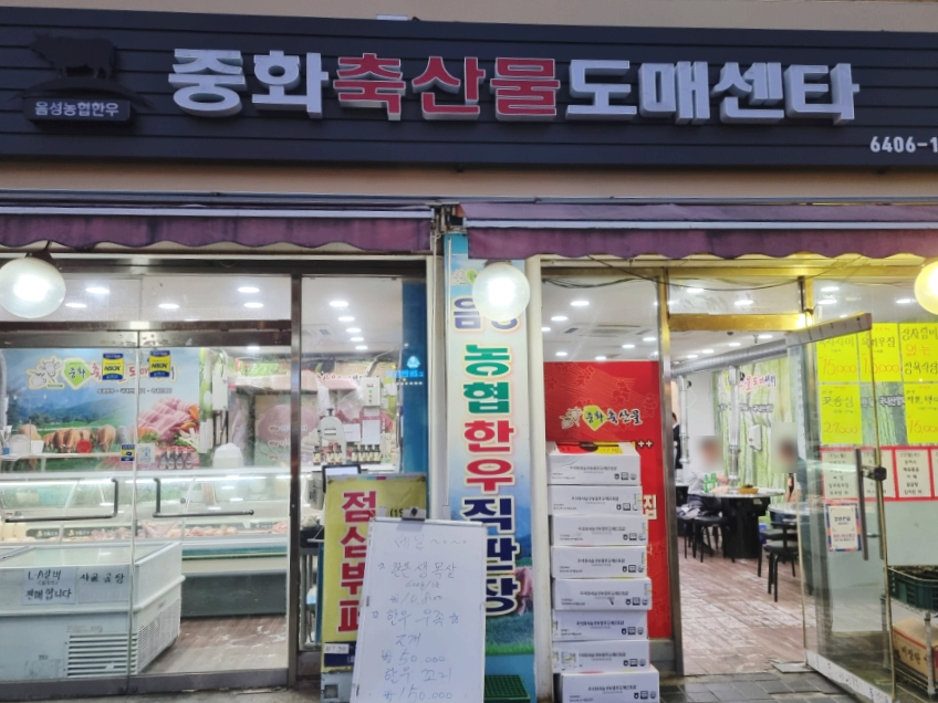 중화정육점 이미지