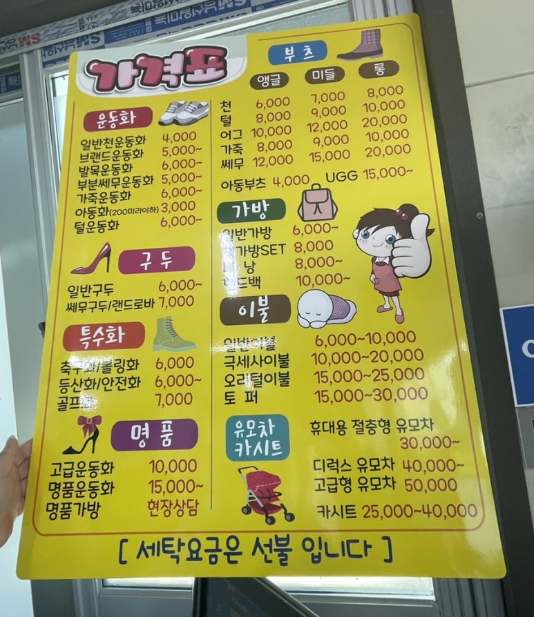 운동화구두이불빨래방 이미지