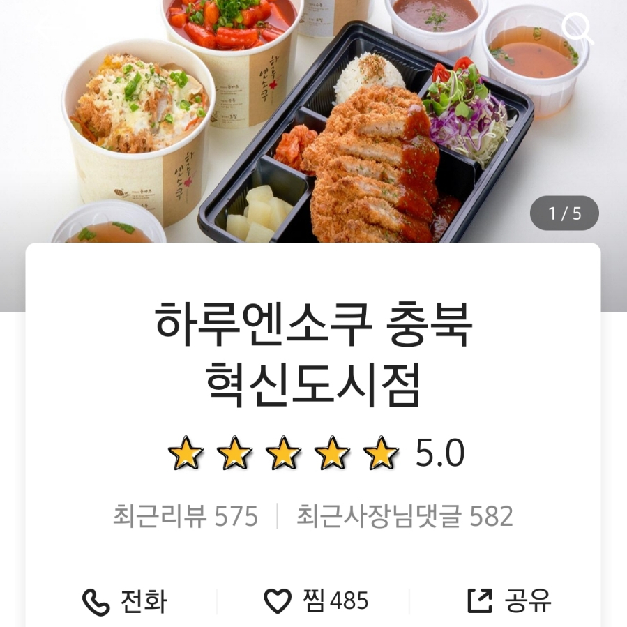 하루엔소쿠 충북혁신도시점 이미지