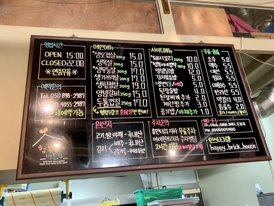 행복이네고깃집 이미지