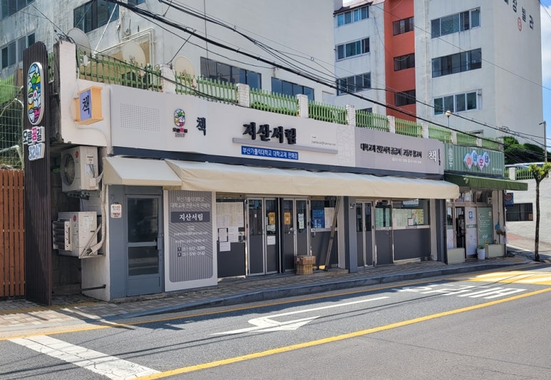 지산서점 이미지