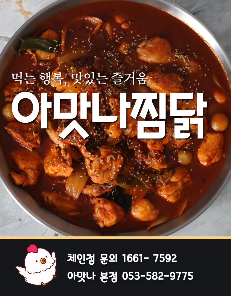 찜닭먹는즐거움 이미지