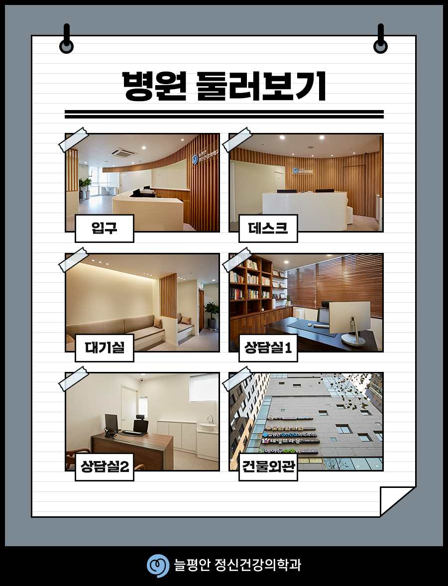 마음먼저정신건강의학과의원 이미지