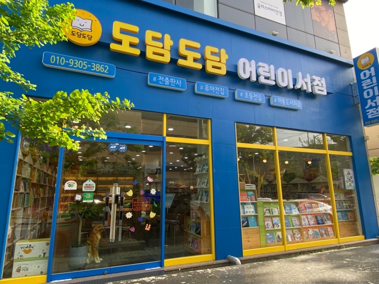 어린이전문서점 이미지