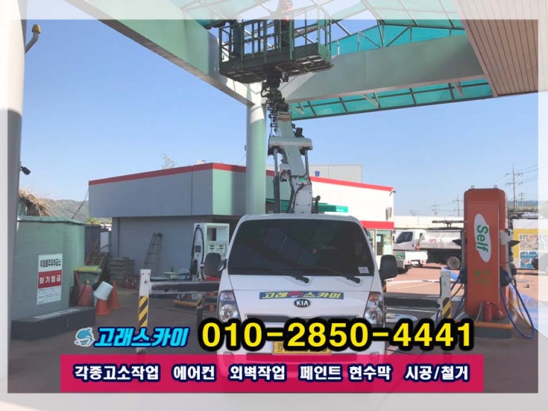 스카이주유소 이미지