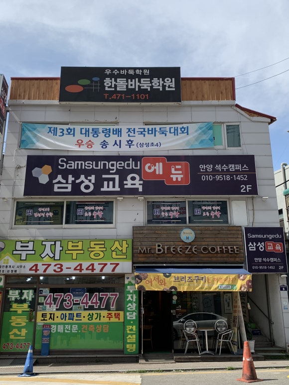 한돌바둑학원 이미지
