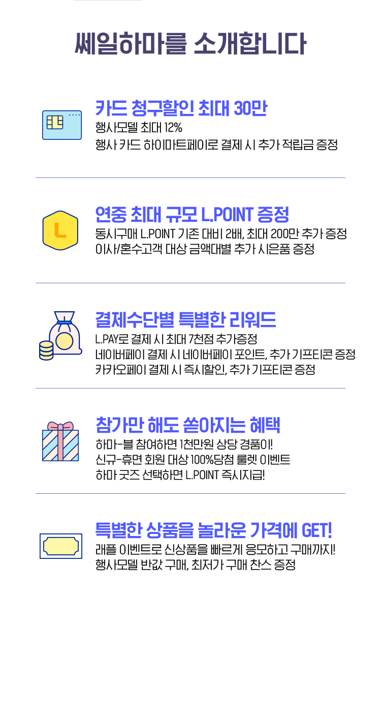 쎄일마트 이미지
