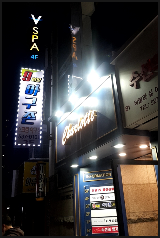 9회말스크린야구존 이미지