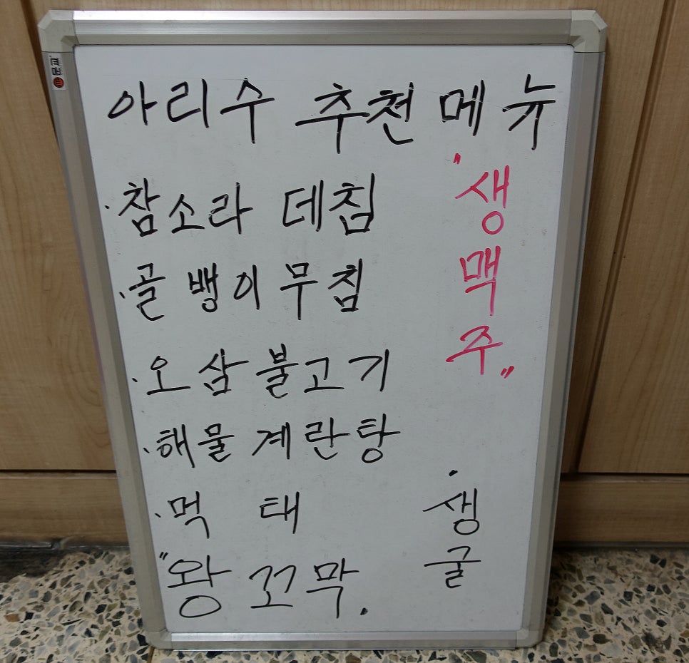 아리수 포차 이미지