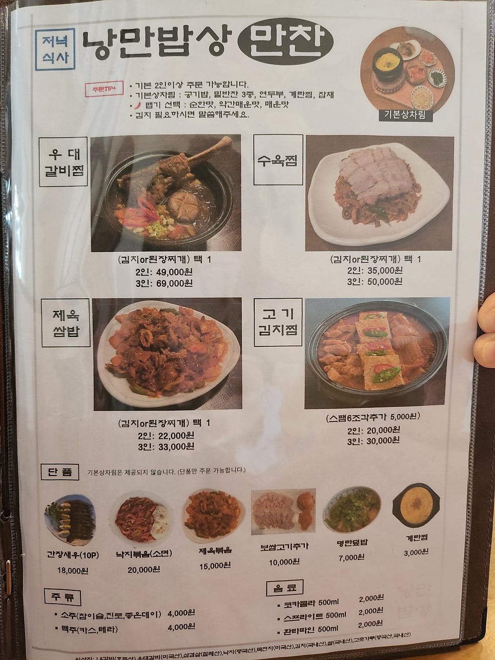 오찬만찬밥상 이미지