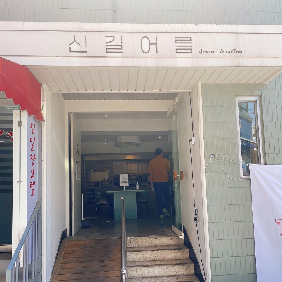 신길어름 이미지