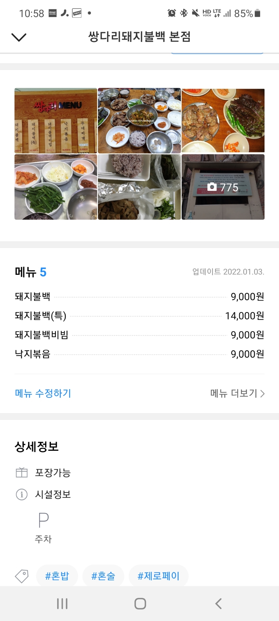 두나식당 이미지