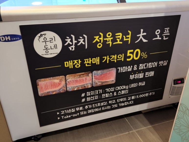 우리동네참치정육점대구 이미지