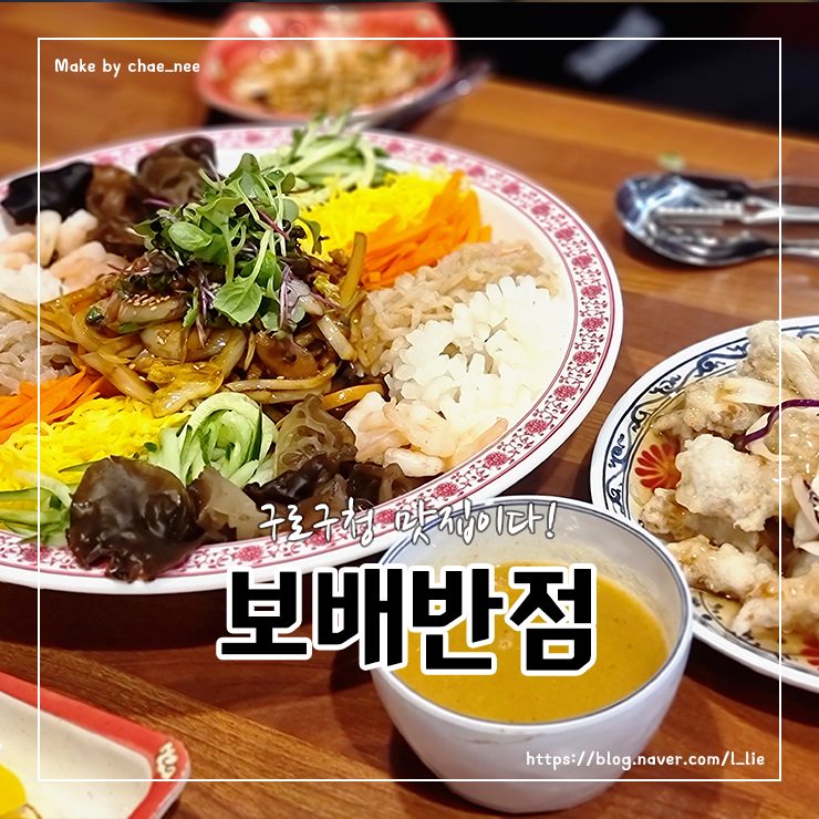 보배반점(구로점) 이미지